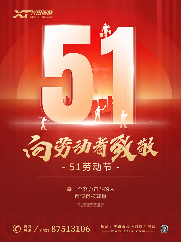 五一勞動節(jié)｜匠心筑夢 致敬不凡